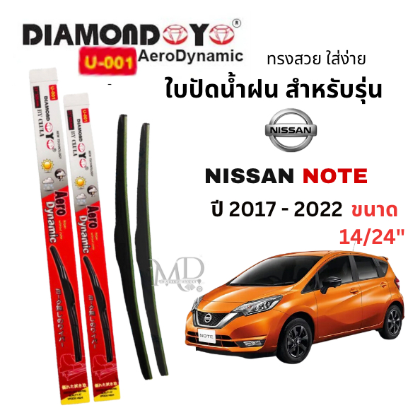 ใบปัดน้ำฝน ก้านใบปัดน้ำฝนสำหรับรุ่น นิสสัน โน้ท NISSAN NOTE ปี 2017 - 2022 ยี่ห้อ Daimond กล่องเเดง (1คู่)