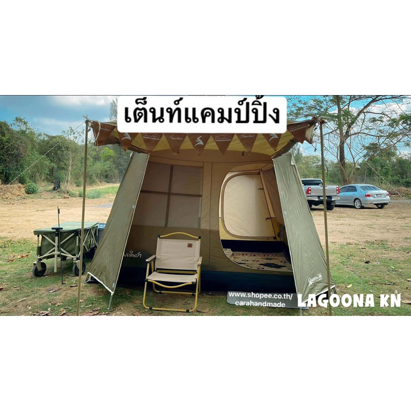 เต็นท์ LAGOONA KN เขียวโอลีฟ⛺️ Field and Camping ⛺️เต็นแคมป์ปิ้งสนามเดินป่า พกพา กลางแจ้ง ⛺️ เต็นท์น