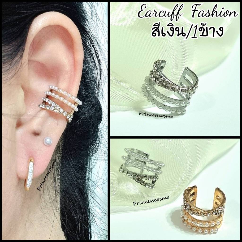 Earcuff 2608 ต่างหูแบบคล้องหูไม่ต้องเจาะหูแบบแฟชั่นเก๋ๆ/1ข้างร้านไทยพร้อมส่ง