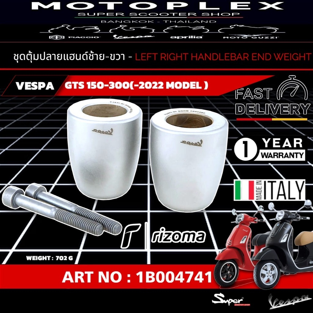 ชุดตุ้มปลายแฮนด์ RIZOMA ซ้าย-ขวา-LEFT RIGHT HANDLEBAR END WEIGHT  VESPA GTS 150-300 ( -2022 MODEL) A
