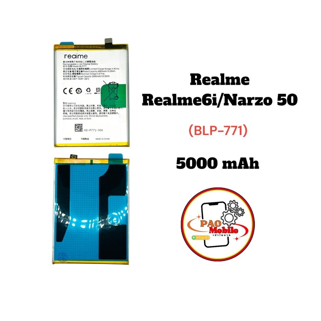 Battery Realme 6i / Narzo 50 (BLP-771) มีสินค้าพร้อมส่ง