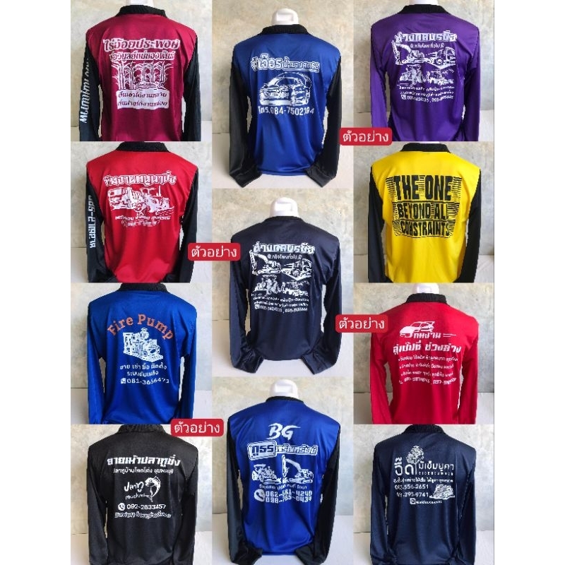 เสื้อสกรีน เสื้อโฆษณา เสื้อแจก เสื้อคนงาน