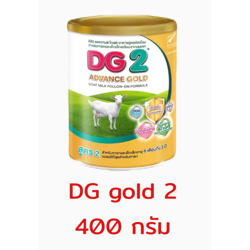 DG 2 gold นม แพะ สูตร 2 นมแพะย่องง่าย ขนาด 400 กรัม มีสัดส่วนโปรตีนคล้ายนมแม่