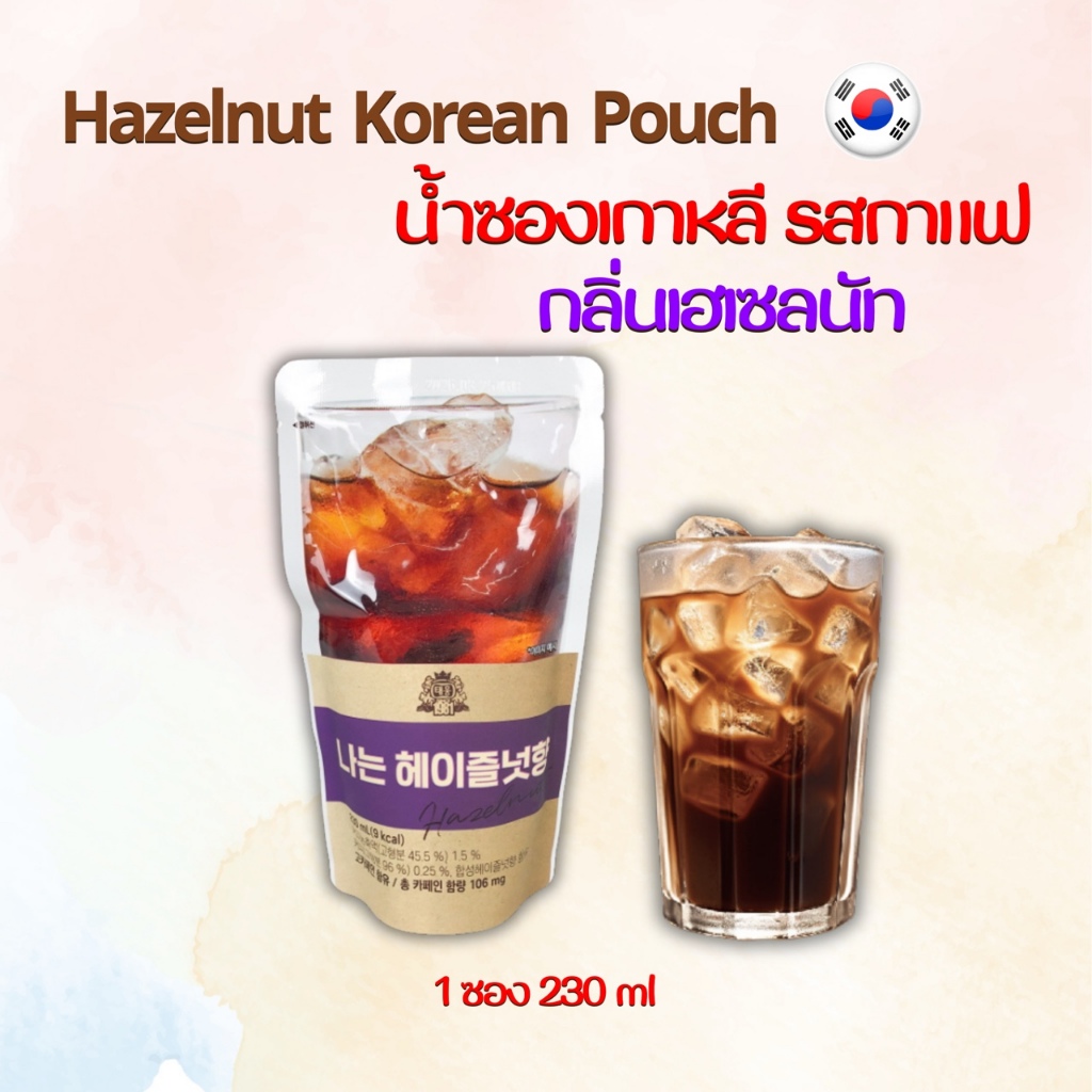 Hazelnut ice Coffee 230ml กาแฟเกาหลีซอง เครื่องดื่มเกาหลี น้ำถุงเกาหลี น้ำซองเกาหลี อเมริกาโน่แบบซอง