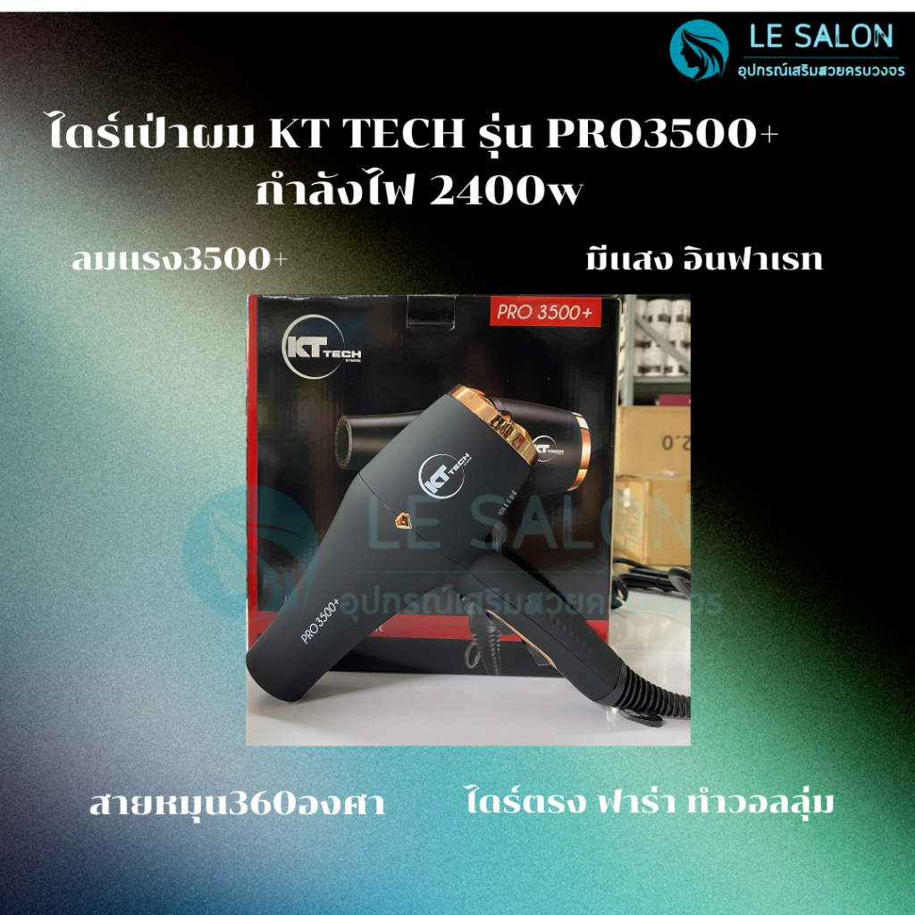 ไดร์เป่าผม KT TECH รุ่น PRO3500+ กำลังไฟ 2400w ลมแรง ผมแห้งเร็ว ไม่ทำร้ายเส้นผม มีแสงไฟอินฟราเรด