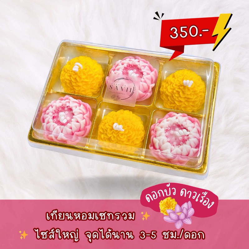 เทียนหอมดอกบัว เทียนหอมดอกบัวม่วงผสมดอกดาวเรือง เทียนหอมบูชา