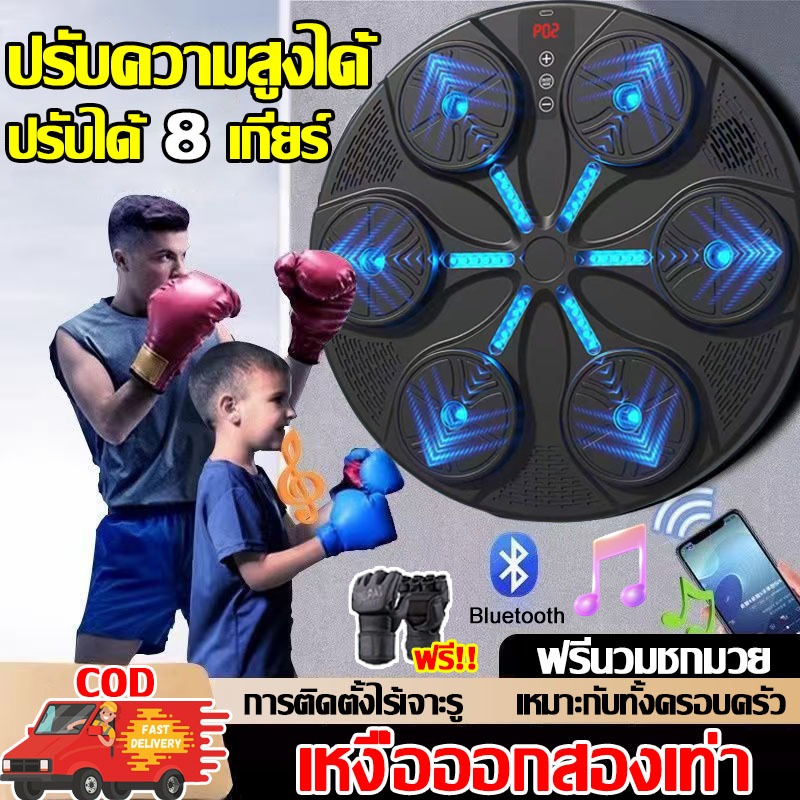 ชกมวยไฟฟ้า music boxing machine เครื่องต่อยมวย มวยติดผนัง เป้าชกมวยไฟฟ้า ที่ต่อยมวย เป้าซ้อมมวย มวย อุปกรณ์ชกมวยติดผนัง