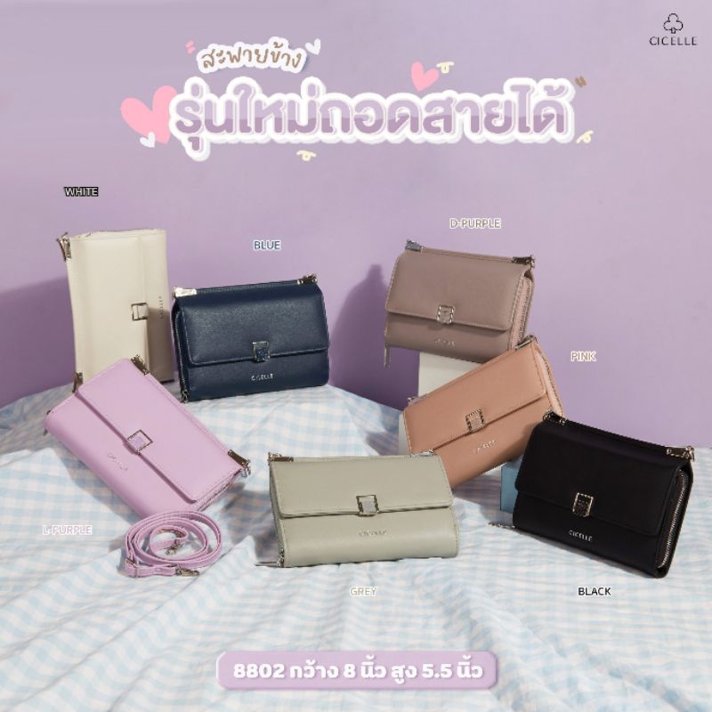 กระเป๋าสตางค์ใบใหญ่ที่สะพายข้างได้แบรนด์Cicelle