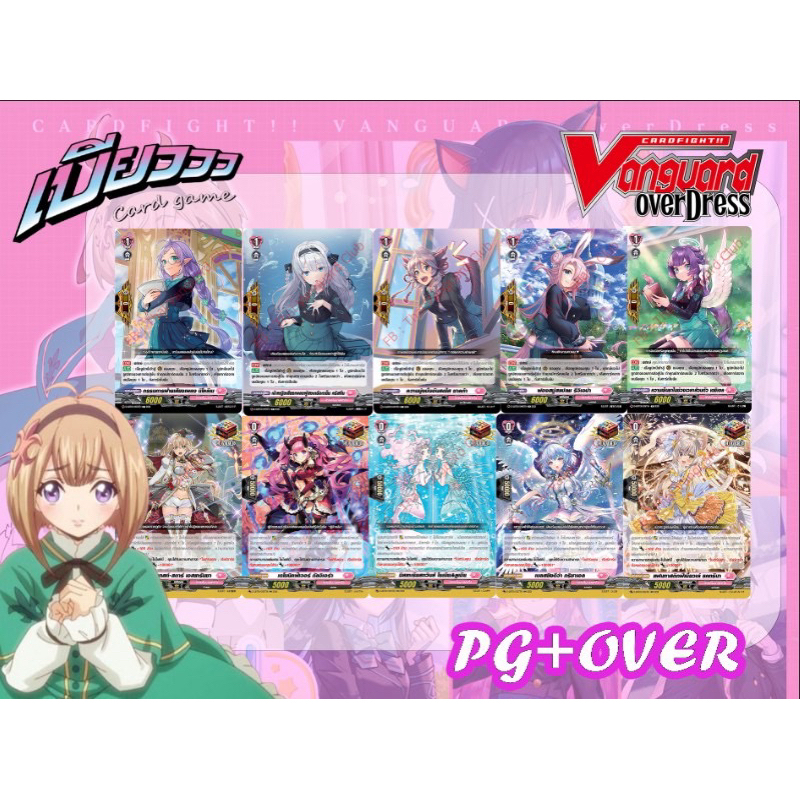 [Vanguard] D Lyrical Melody (LBT01) PG และ Over Trigger ลิขสิทธิ์ไทย 100%