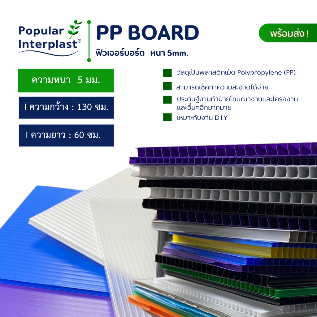 ฟิวเจอร์บอร์ด/Future Board ขนาด:130x60cmหนา5mm.(ได้ 8แผ่น)สินค้าผลิตเองจากโรงงานผู้ผลิตและจำหน่ายเอง