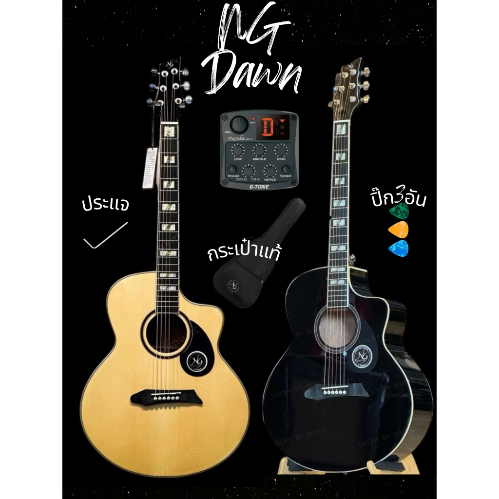 NG Dawn G1GT4 กีต้าร์โปร่งไฟฟ้า 41" Acoustic Electric Guitar 41" พร้อมกระเป๋า NG