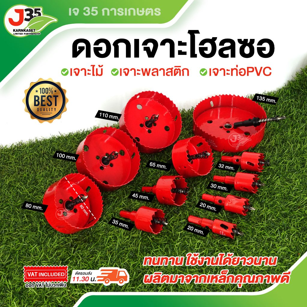 (1ตัว) ดอกเจาะโฮลซอ 20-135 mm. ดอกเจาะไม้ เจาะพีวีซี เจาะพลาสติก ที่เจาะรูไม้