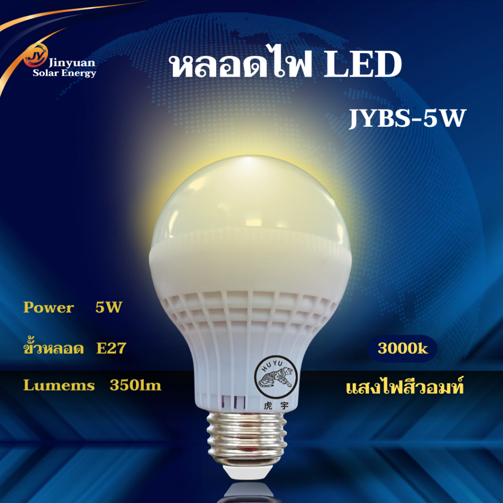 หลอดไฟ LED 5W ขั้วE27 หลอดไฟปิงปอง แสงวอร์ม หลอดประหยัดพลังงาน ใช้ไฟฟ้า220V สว่างนวลตา