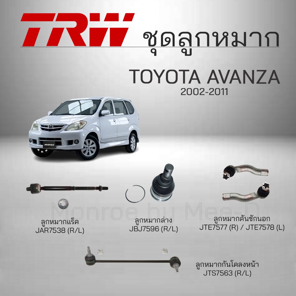 TRW ชุดลูกหมาก TOYOTA AVANZA ปี 2002-2011