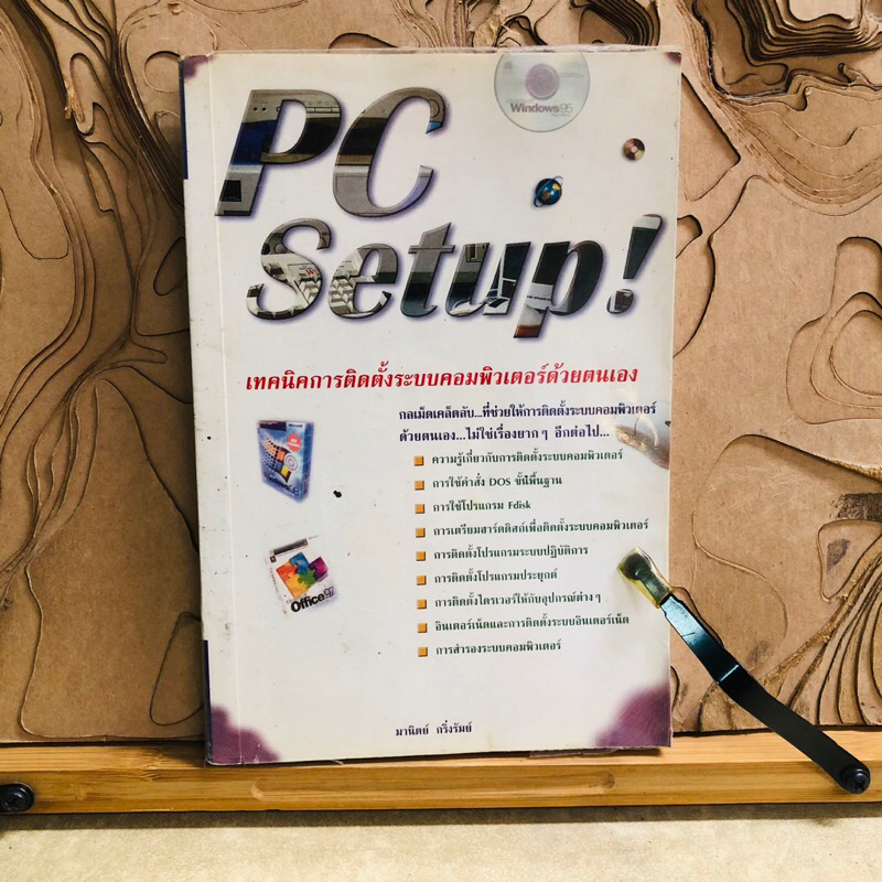 ท396 PC Setup!  เทคนิคการติดตั้งระบบคอมพิวเตอร์ด้วยตนเอง