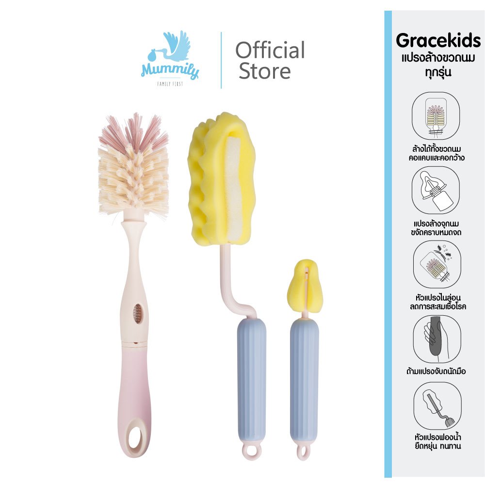 Grace Kids แปรงล้างขวดนม แบบฟองน้ำ/ไนลอน / ซิลิโคน | ล้างคราบนมสะอาด ไม่เป็นรอย | พร้อมแปรงล้างจุกนม