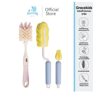 Grace Kids แปรงล้างขวดนม แบบฟองน้ำ/ไนลอน / ซิลิโคน | ล้างคราบนมสะอาด ไม่เป็นรอย | พร้อมแปรงล้างจุกนม