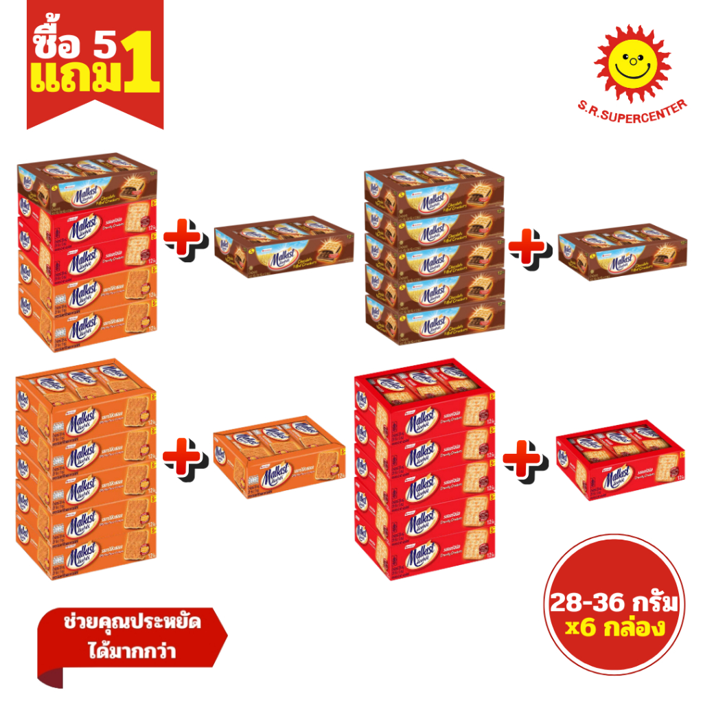 [ Set 5+1 ] Malkist แครกเกอร์ รสออริจินอล รสช็อกโกแลต รสบาร์บีคิวฟลอส 28-36 กรัม (Set 6 กล่อง)
