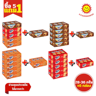 [ Set 5+1 ] Malkist แครกเกอร์ รสออริจินอล รสช็อกโกแลต รสบาร์บีคิวฟลอส 28-36 กรัม (Set 6 กล่อง)