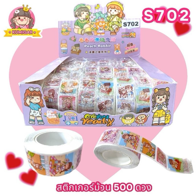 (1 ม้วน 500 ดวง) สติ๊กเกอร์ลายน่ารัก สติกเกอร์ม้วน ลายการ์ตูน
