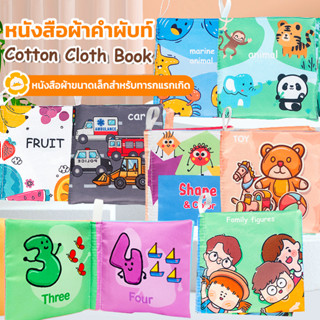Becky Babo หนังสือผ้า ของเล่นเด็ก ของเล่น เสริม พัฒนาการ ลาย…