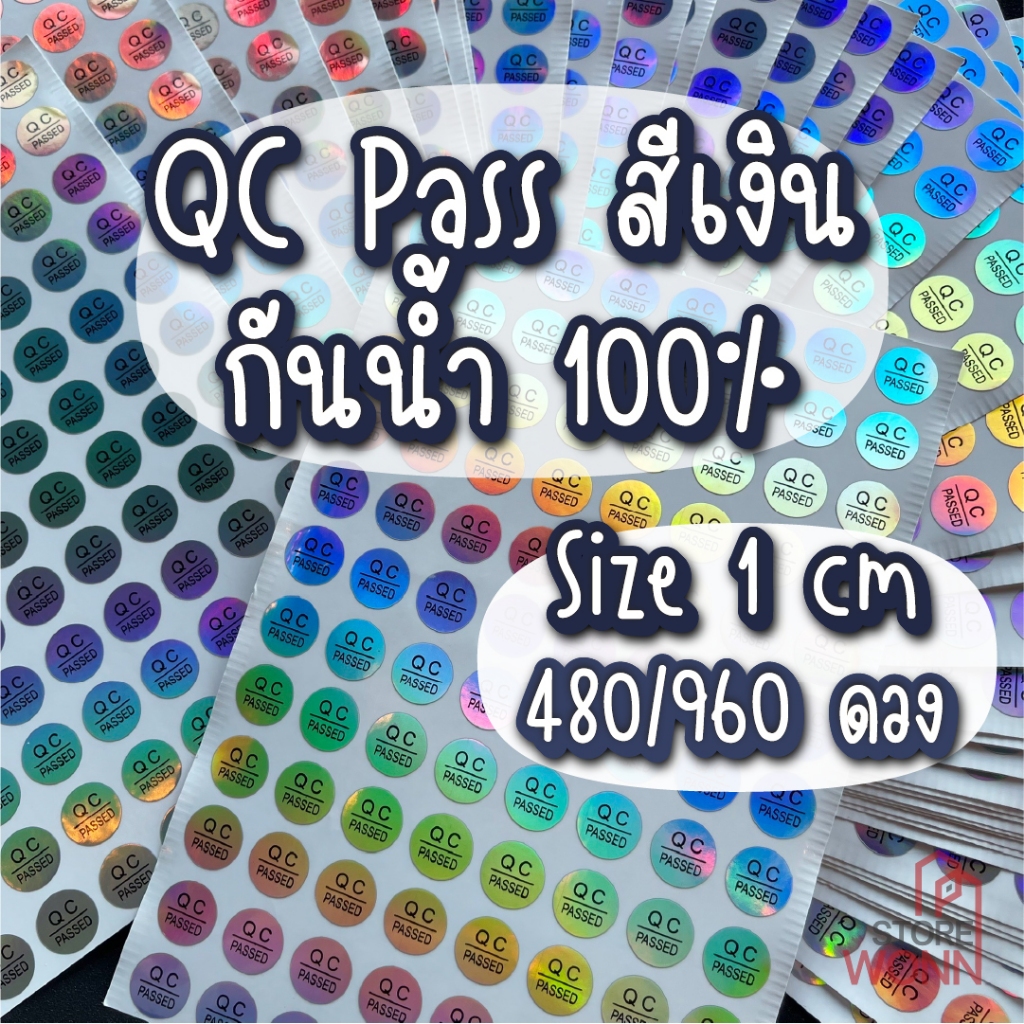 สติ๊กเกอร์ QC PASSED สีเงินโฮโลแกรม กันน้ำ ขนาด dia. 1 cm 480/960 ดวง ราคา ถูกที่สุด ดีลบีเคเค รูปภาพหลัก