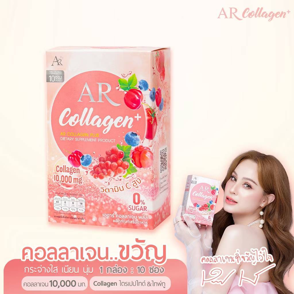 AR Collagen Plus เออาร์ คอลลาเจน พลัส 1 กล่อง (10ซอง)