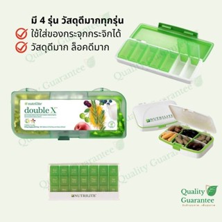 วัสดุดีมาก nutrilite ตลับอาหารเสริม ตลับแบ่งอาหารเสริม ตลับย…
