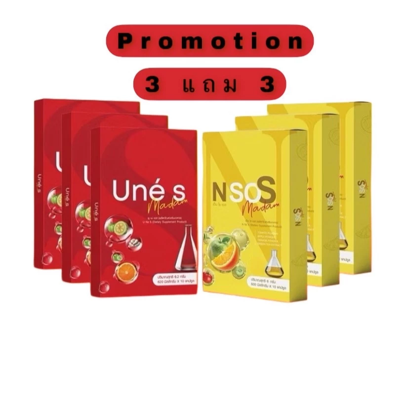 ยูเน่เอส Une's ซื้อ 3แถม3 แพคเกจใหม่ เอ็นโซเอสซื้อ 3แถม3 มาดามกล่องแดง พร้อมส่ง