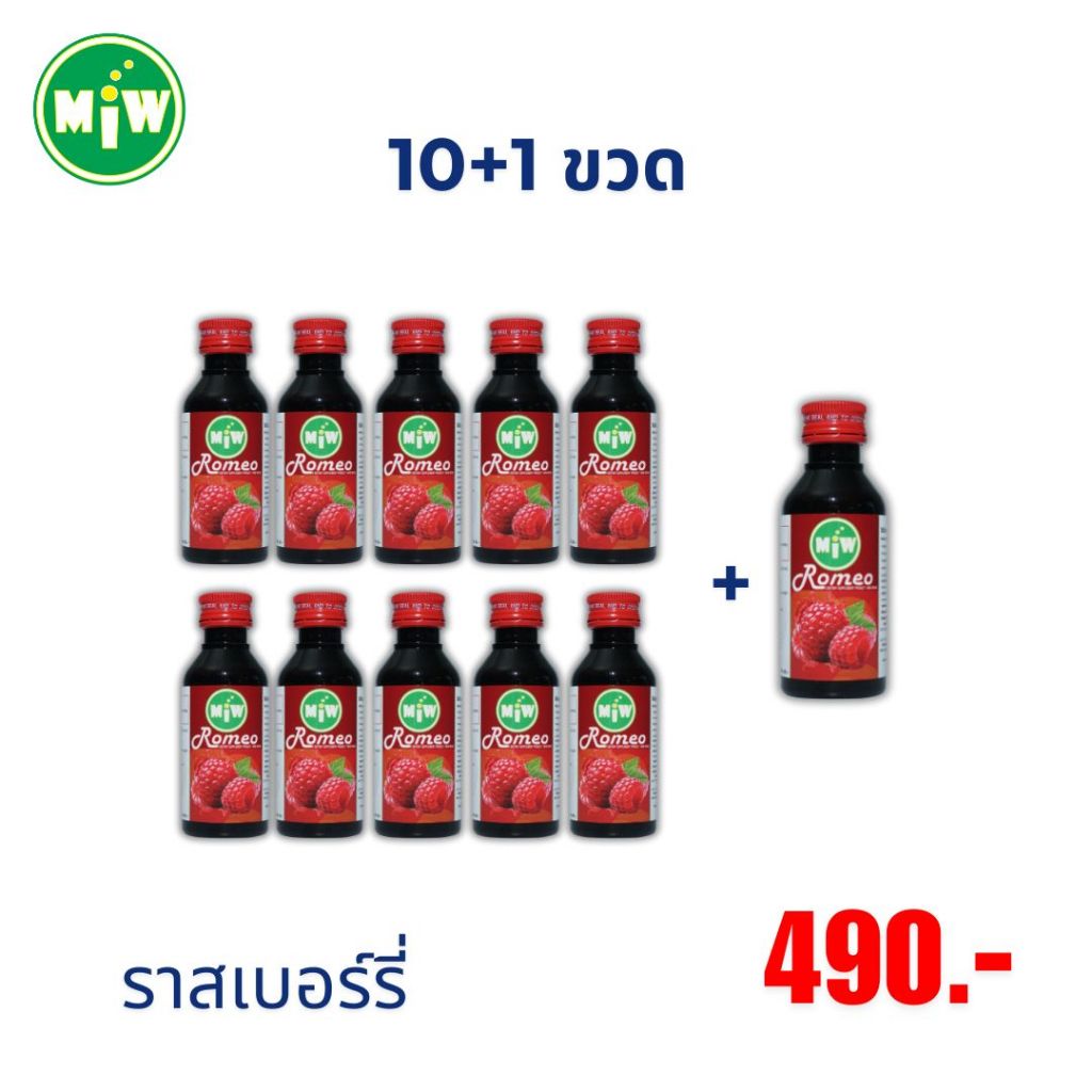 10+1 ขวด 490 บาท [ใหม่] Miw มิว น้ำหวาน น้ำตาลสด ราสเบอร์รี่ ใบเตย คาราเมล ลิ้นจี่