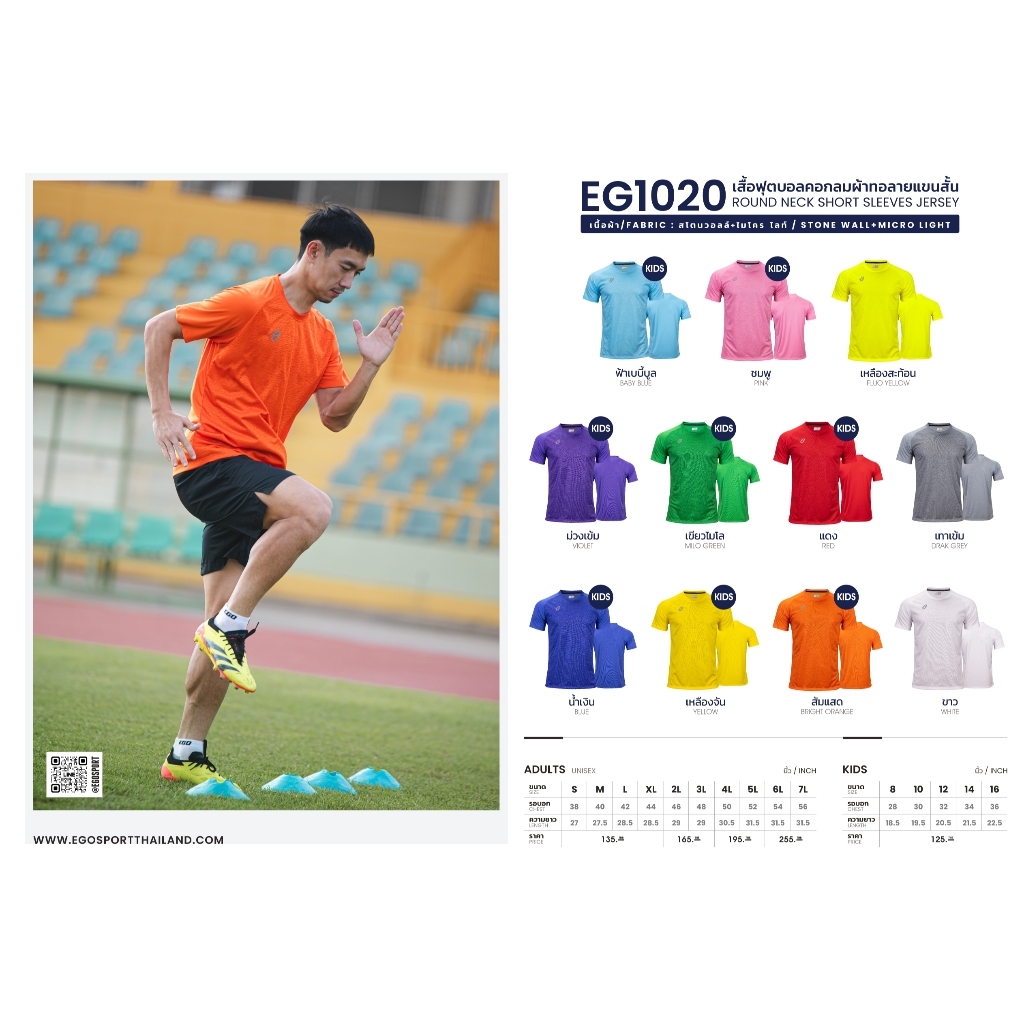 [EG1020] เสื้อฟุตบอลคอกลมผ้าทอลายแขนสั้น EGO SPORT - รูปที่ 4