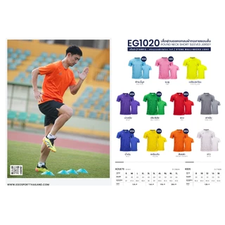 [EG1020] เสื้อฟุตบอลคอกลมผ้าทอลายแขนสั้น EGO SPORT