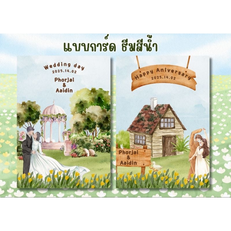 การ์ดแต่งงาน การ์ดครบรอบ ลายอื่นแคปรูปส่ง