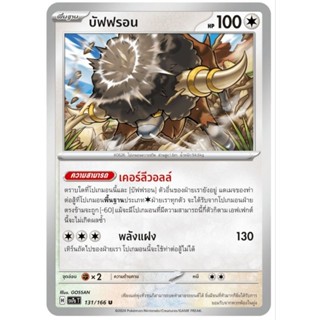 บัฟฟรอน พื้นฐาน ความสามารถ การ์ดโปเกม่อน pokemon card tcg
