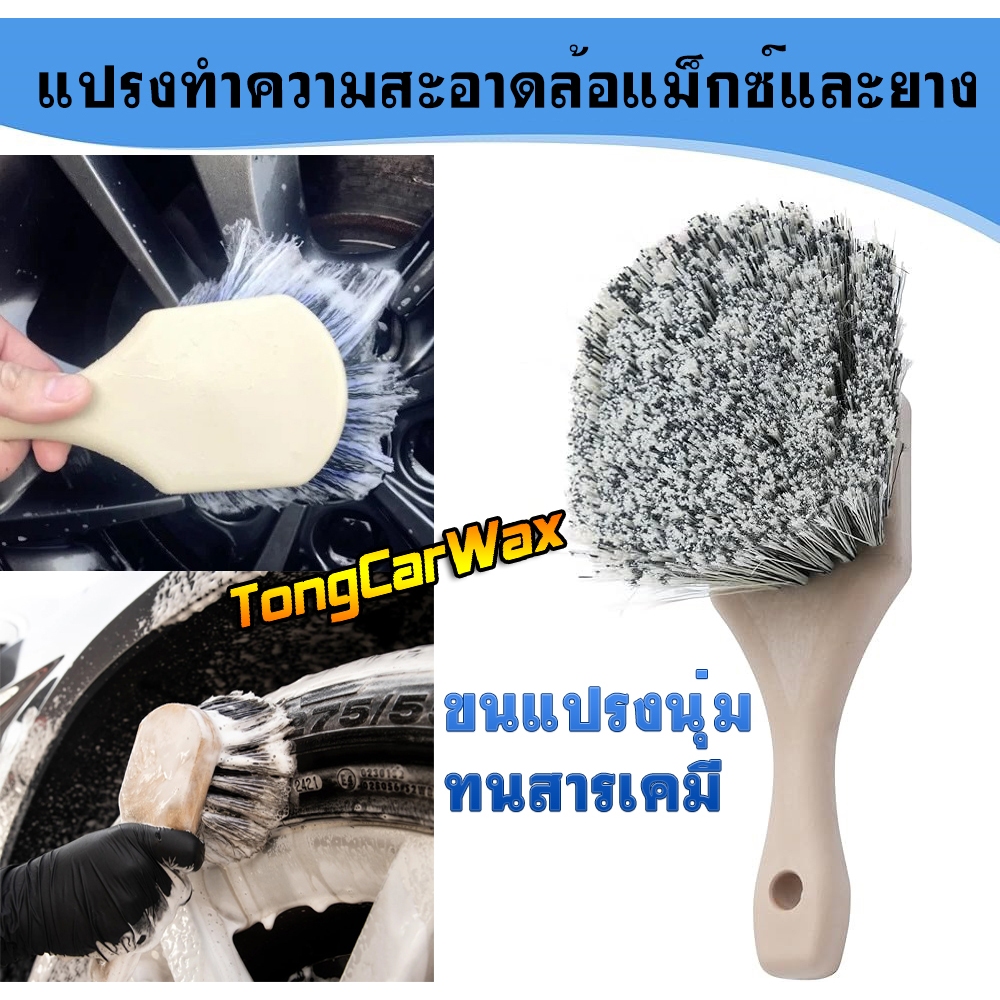 แปรงขัดทำความสะอาดล้อแม็กซ์และยาง CARACTER Short Handle Wheel & Tire Brush