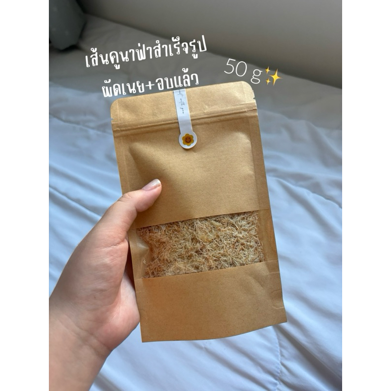 เส้นคูนาฟ่าสำเร็จรูป 50g ผัดเนย+อบแล้ว หอมเนย กรอบ อร่อย กินกับซอสพิตาชิโอ้
