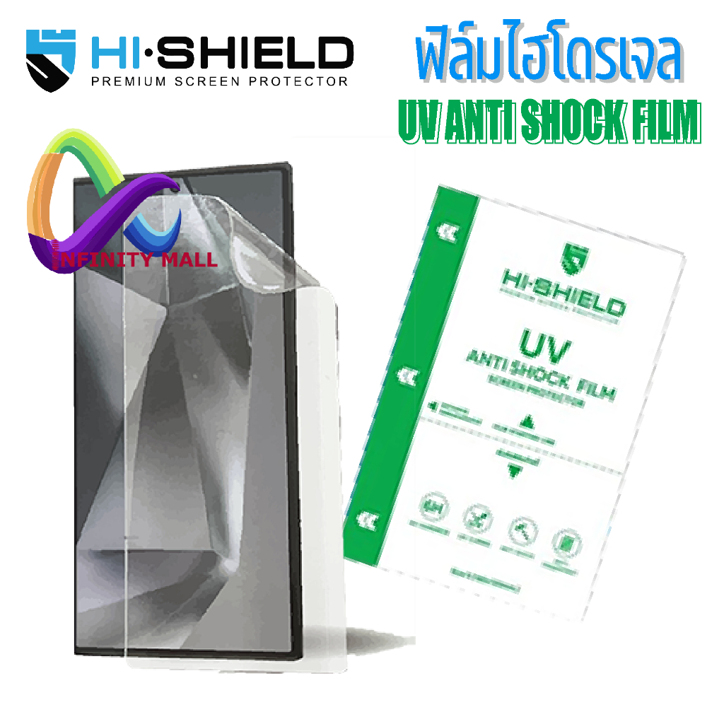 ฟิล์มไฮโดรเจล ยูวี ใส Hi shield UV ANTI SHOCK Hydrogel Film สำหรับ Galaxy S26 S25 S24 S23 S22 S21 /Note20 ultra/10 plus