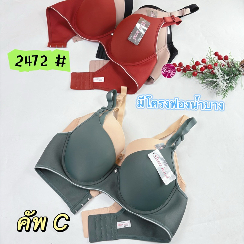 2472เสื้อในไซร์ใหญ่ยางพารารอบตัว ใส่สบายSize36-42 #2472