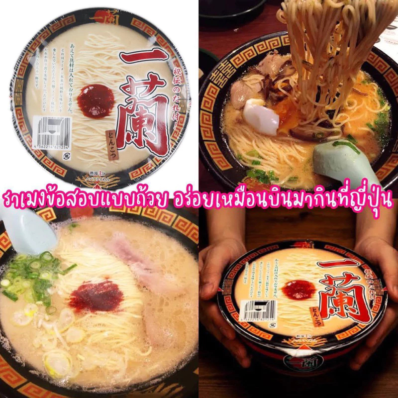 แท้จากญี่ปุ่น ⭐️ Ichiran Ramen ราเมนข้อสอบ ต้นตำรับแท้ อร่อยเข้มข้น ห้ามพลาด! 🍜