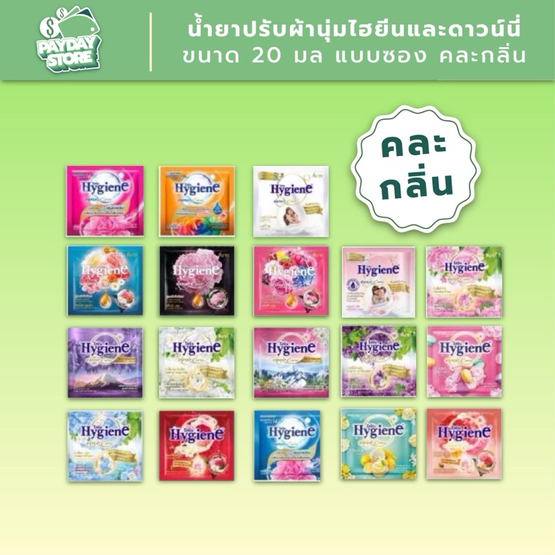 น้ำยาปรับผ้านุ่มดาวน์นี่ 100 มล 7 ถุง