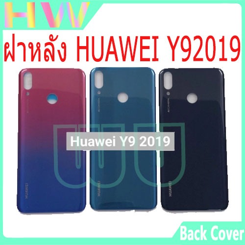 ฝาหลัง HUawei Y9 2019 ฝาหลัง HUAWEI Y92019