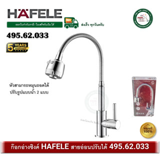 HAFELE 495.62.033 ก๊อกซิงค์ ก๊อกน้ำ เฮเฟเล่ วัสดุผลิตจากทองเ…
