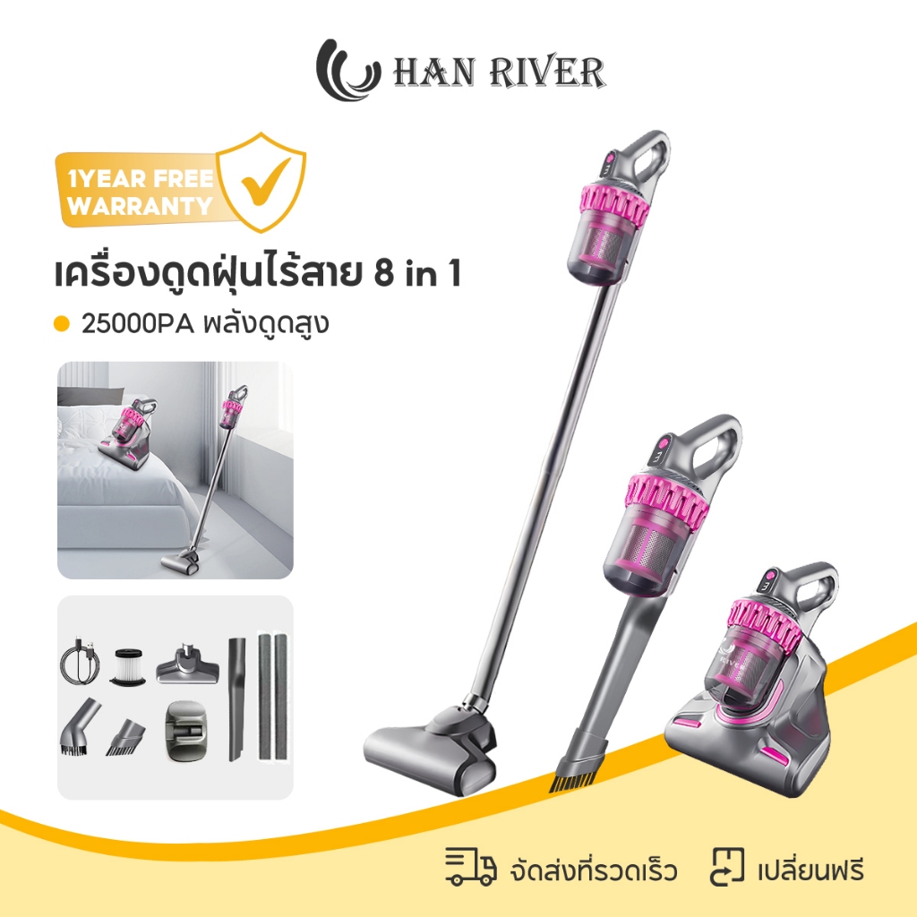 HAN RIVER เครื่องดูดไรฝุ่น 8 in 1 เครื่องดูดฝุ่นไร้สาย 25000Pa มัลติฟังก์ชั่น ปรับการดูดสามระดับ