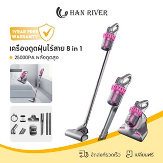 HAN RIVER เครื่องดูดไรฝุ่น 8 in 1 เครื่องดูดฝุ่นไร้สาย 25000…