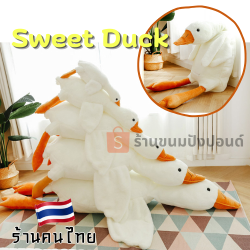 ตุ๊กตาเป็ด  Duck ตุ๊กตาขนนุ่ม ตุ๊กตาหมอนข้าง หมอนข้างเด็กน่ารัก ตุ๊กตาของขวัญ สินค้าพร้อมจัดส่ง