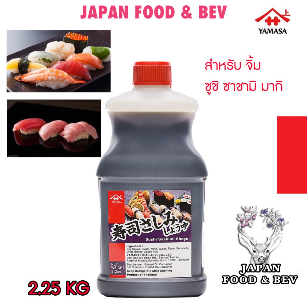 YAMASA โชยุ (สำหรับจิ้มซูชิ) SUSHI SASHIMI SAUCE (SHOYU) 2L ขวดจริง / แบ่ง 250ml