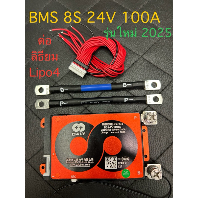 BMS LifePo4 8s24v100A พร้อมสาย Balance Cell