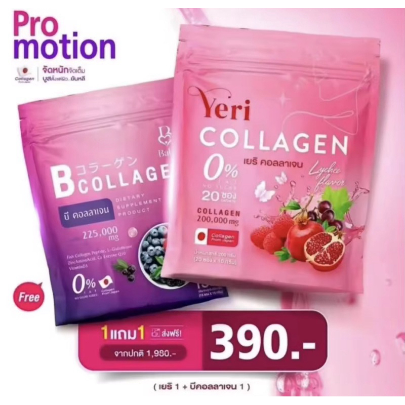ของแท้ 1 แถม1บีคอลลาเจน+เยริ คอลลาเจน B Collagen&Yeri college  เบบี้คลอลาเจน  บำรุงผิวให้ชุ่มชื่น 🍒🍒