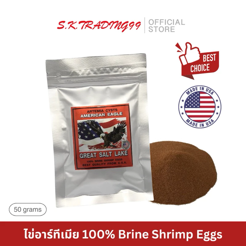 ไข่อาร์ทีเมีย American Eagle 50 กรัม (ไข่ไรทะเล เกรดคุณภาพ U.S.A เปอร์เซ็นต์การฟักสูง 95%)