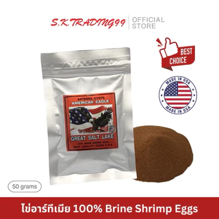 ไข่อาร์ทีเมีย American Eagle 50 กรัม (ไข่ไรทะเล เกรดคุณภาพ U.S.A เปอร์เซ็นต์การฟักสูง 95%)